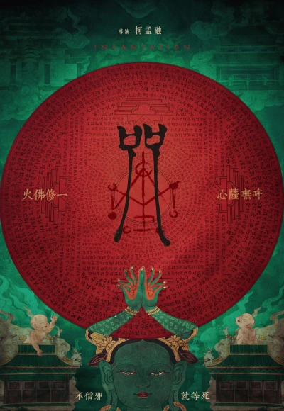 Chú nguyền - Incantation (2022)