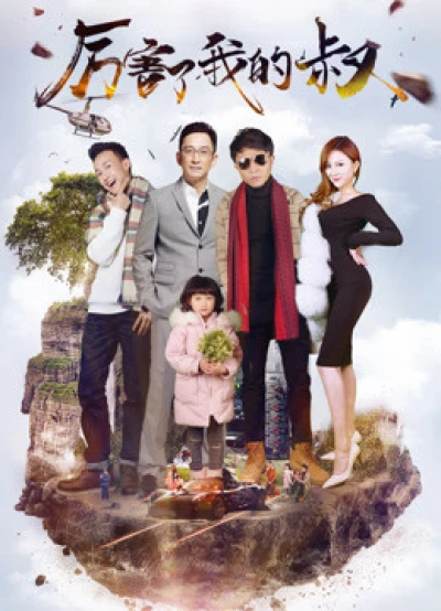 Chú tôi giỏi rồi - My Amazing Uncle (2017)