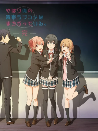 Chuyện tình thanh xuân bi hài của tôi quả nhiên là sai lầm (kết thúc) - Yahari Ore no Seishun Love Comedy wa Machigatteiru. 3rd Season My Teen Romantic Comedy SNAFU 3 Oregairu 3 My youth romantic comedy is wrong as I expected 3  Yahari Ore no Seishun Love Comedy wa Machigatteiru. Kan (2020)