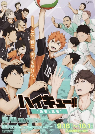 Haikyu!! Bản điện ảnh 2: Người thắng và kẻ thua - Haikyuu!!  the Movie 2: The Winner and the Loser (2015)