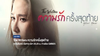 Lần Yêu Cuối - The Writers - Kwarm Ruk Krang Sudtai