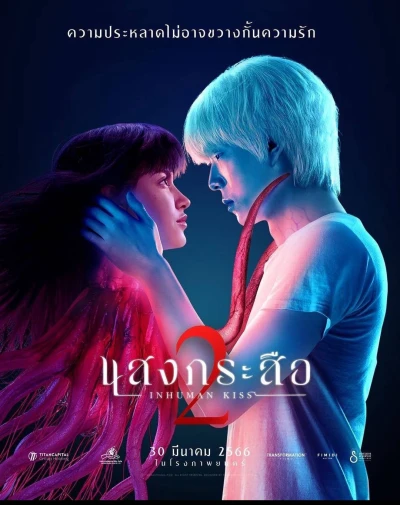 Nụ hôn ma quái 2 - Inhuman Kiss: The Last Breath (2022)