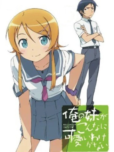 Ore no Imouto ga Konnani Kawaii Wake ga Nai - My Little Sister Can't Be This Cute Ore no Imouto ga Konnani Kawaii Wake ga Nai (2010)