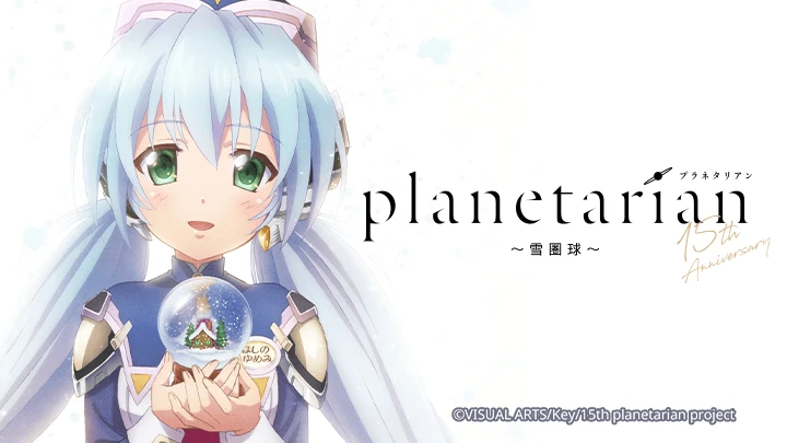 Planetarian: Quả cầu tuyết - Planetarian: Snow Globe