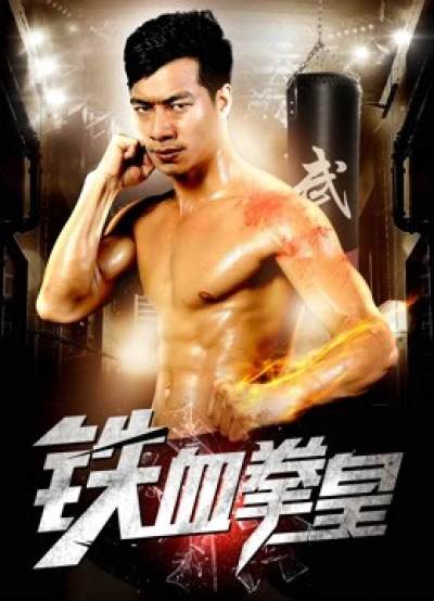 Vua quyền anh máu sắt - The King of Boxing (2017)