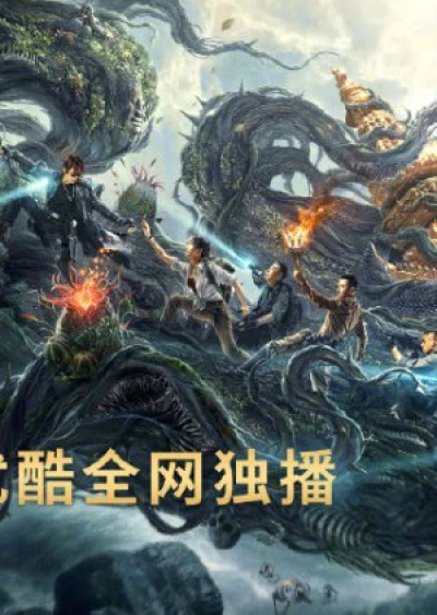 Xà Cốt Phật Tháp | Cải Biên Từ IP Đạo Mộ Bút Ký - Reunion: Escape From The Monstrous Snake  (2021)